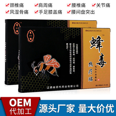蜂毒熱療貼李八張發(fā)熱貼黑膏藥貼會(huì)銷禮品早市擺攤江湖藏藥蛇骨膏可OEM/ODM代工