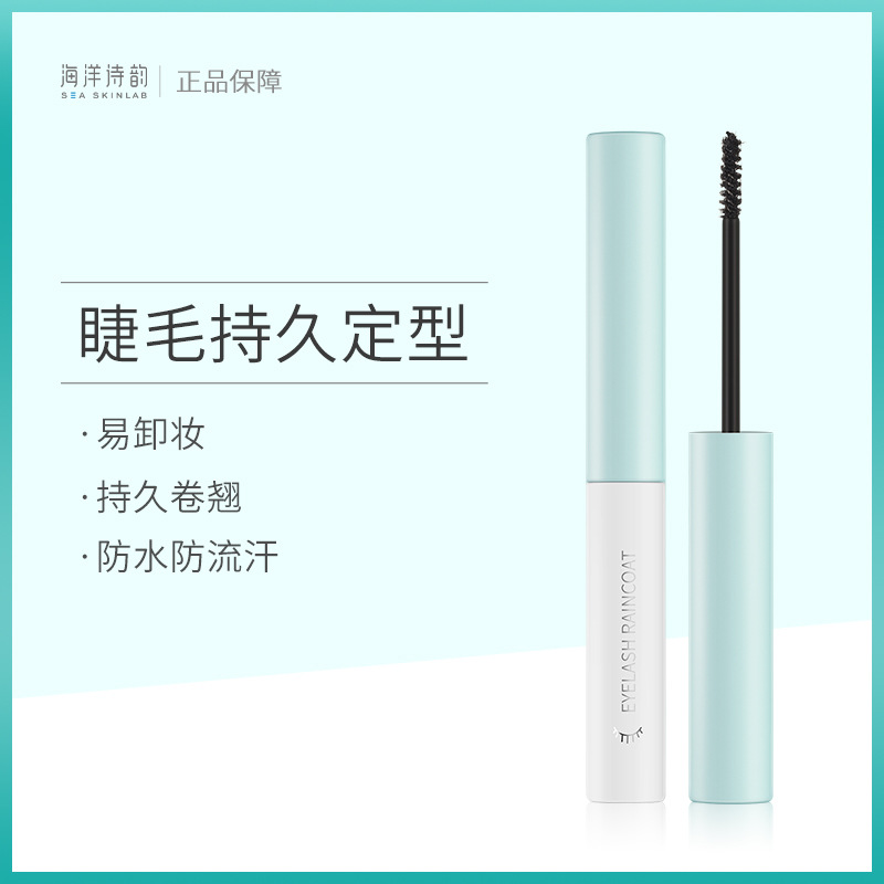 海洋詩(shī)韻睫毛膏貼牌定制代加工