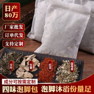 四味原材料足浴包OEM/ODM定制代加工