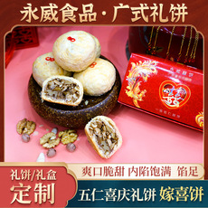 166g喜餅五仁老式傳統(tǒng)糕點OEM/ODM定制代加工