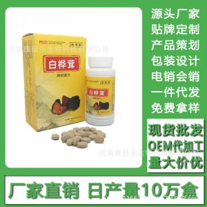 白樺茸樺樹菇片 現(xiàn)貨批發(fā)貼牌定制代加工電銷會銷貼牌定制代加工
