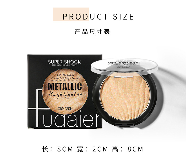 閃粉臉部鼻影粉身體提亮粉OEM代加工