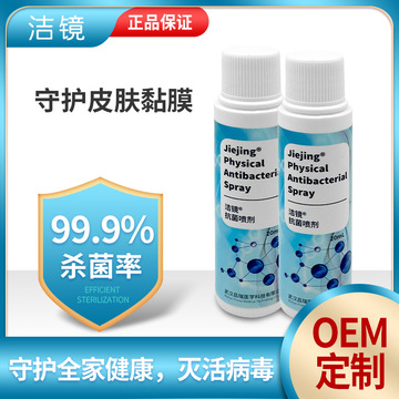 長(zhǎng)效殺菌消毒液OEM/ODM定制代加工