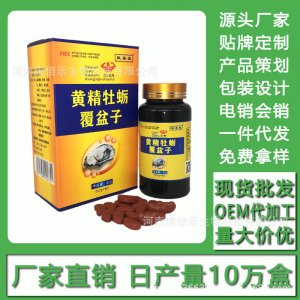牡蠣片 黃精牡蠣覆盆子 現(xiàn)貨批發(fā)貼牌定制代加工電銷會銷OEM/ODM代加工