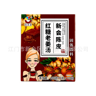 OEM/ODM代加工新會(huì)陳皮紅糖老姜湯 紅糖姜茶廠(chǎng)家定制批發(fā)OEM代加工