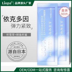 LIOPA修護(hù)精華液保濕補(bǔ)水提亮膚色緊致肌膚美容液單片裝批發(fā)代加工貼牌OEM/ODM