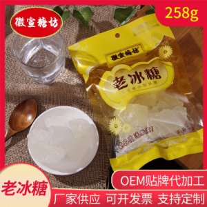 食用老冰糖258g袋裝冰糖紅燒肉材料花茶沖飲調味甜品現(xiàn)貨貼牌定制代加工