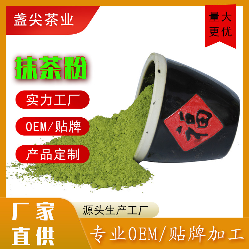 抹茶粉烘焙原料OEM貼牌加工紅茶粉日式茶粉 純綠茶粉面膜OEM/ODM定制代加工