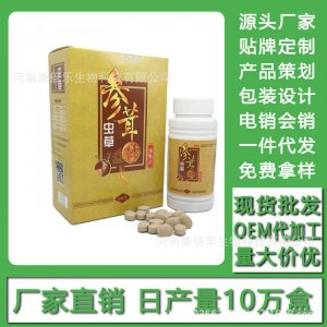 參茸蟲草多肽片 現(xiàn)貨批發(fā)貼牌定制代加工電銷會銷代加工貼牌OEM/ODM
