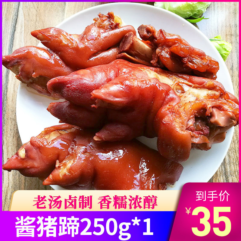 二商北京大紅門(mén)醬鹵豬蹄250g袋鹵味豬腳真空熟食豬手肉類(lèi)零食品OEM/ODM代加工