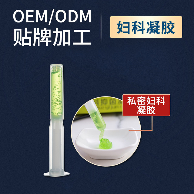 溫和滋潤女性私處護(hù)理保養(yǎng)抑菌婦科凝膠代加工貼牌OEM/ODM