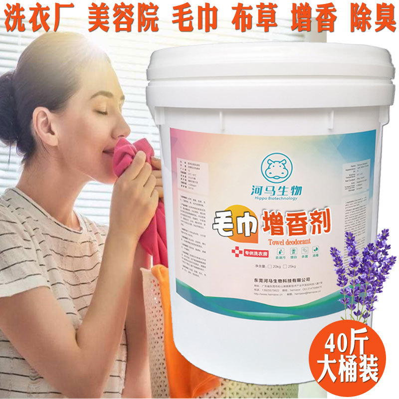 薰衣芳香毛巾增香劑貼牌定制代加工