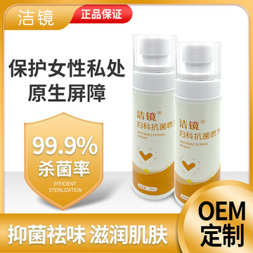 女性私密護(hù)理液貼牌OEM/ODM