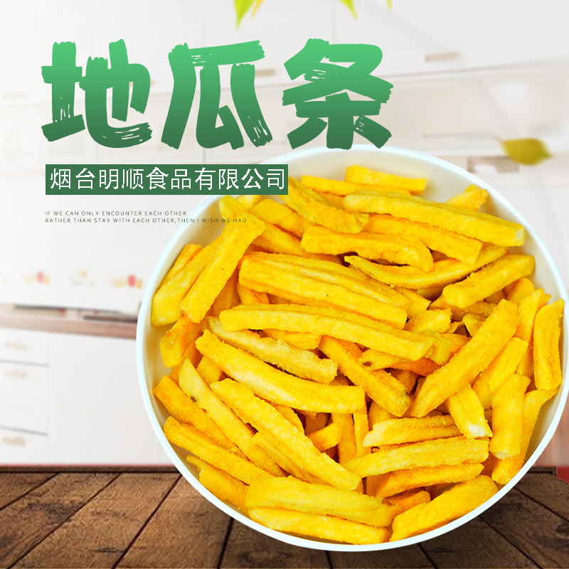三只地瓜條 薯?xiàng)lOEM/ODM代加工