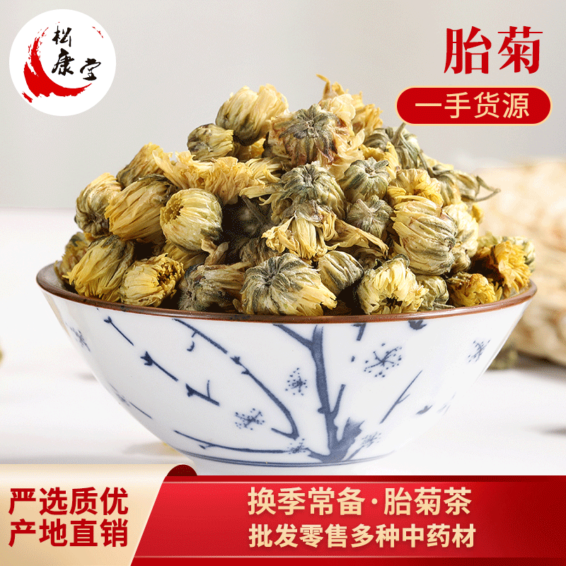 一手貨源批發(fā)胎菊 產(chǎn)地直購胎菊干泡茶 散裝稱重花草茶 量大從優(yōu)OEM代加工