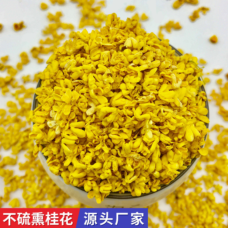 桂林散裝批發(fā)干桂花茶OEM代加工