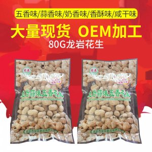 福建龍巖蒜香花生閩西特產(chǎn)休閑零食 花生批發(fā)送禮佳品80g/包OEM/ODM代加工