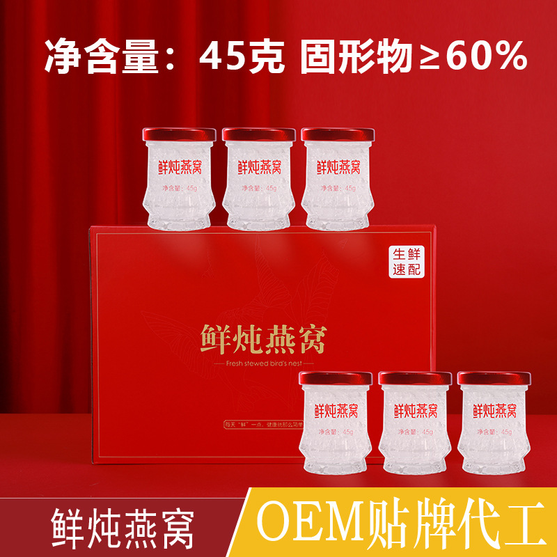 燕如玉鮮燉燕窩45gOEM代加工