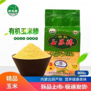 有機(jī)玉米碴子OEM代加工