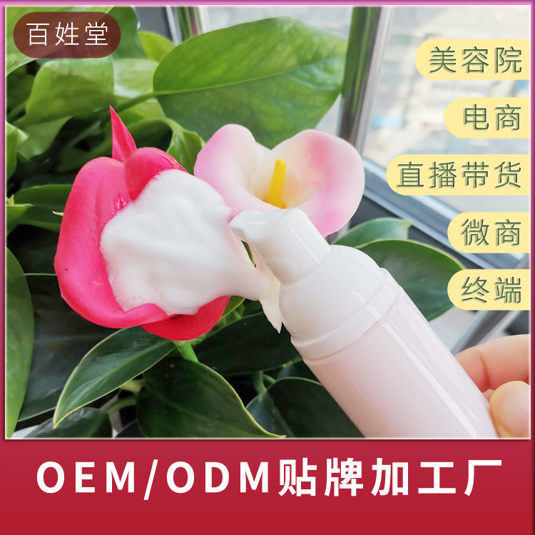 女性私處慕斯泡泡洗液OEM代加工