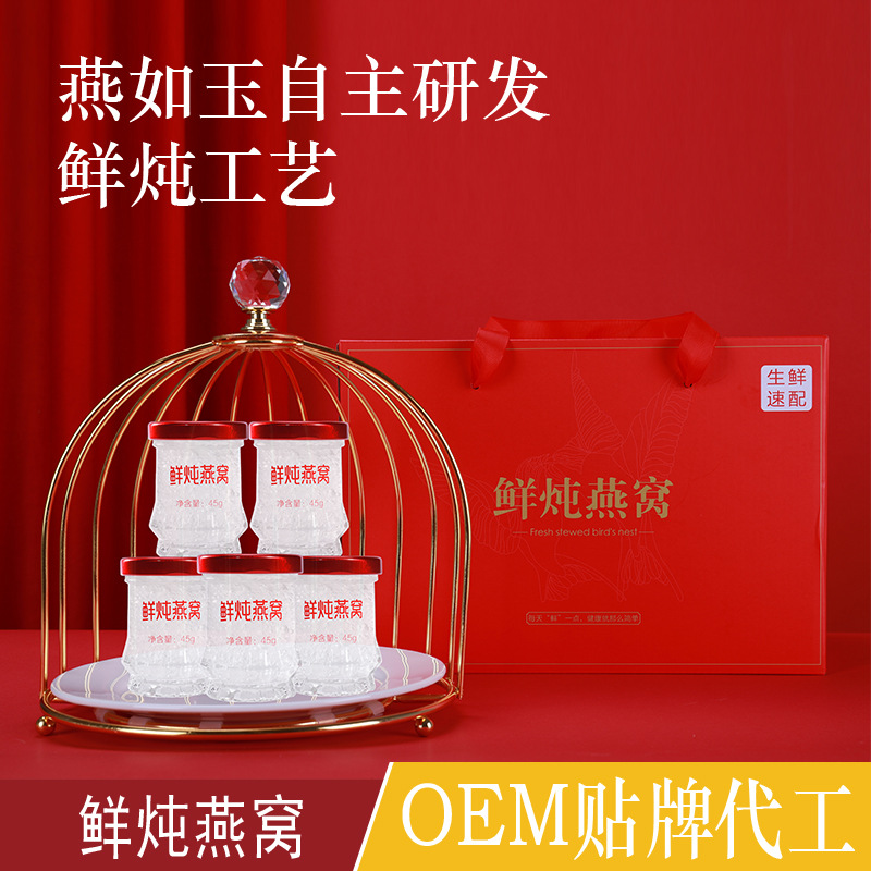 燕如玉鮮燉燕窩45g貼牌定制代加工