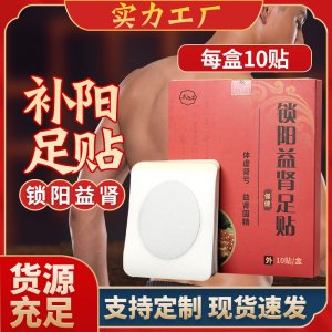 固本強(qiáng)腎貼可OEM/ODM代工