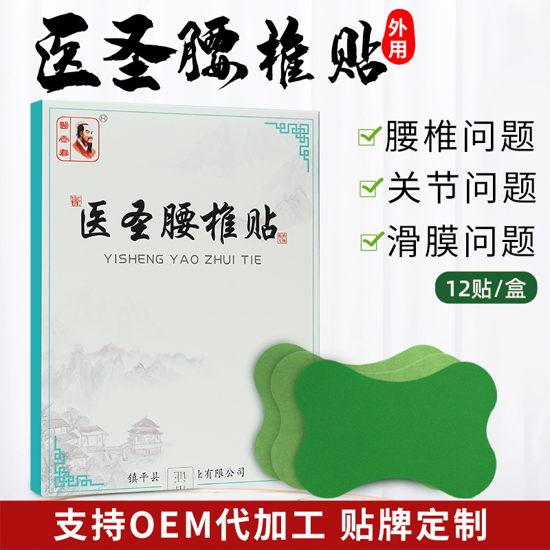鎮(zhèn)平縣醫(yī)圣實業(yè)有限公司