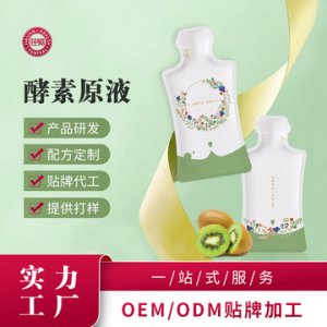 臺(tái)灣酵素原液定制代加工