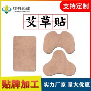 頸椎腰椎腿部膝關節(jié)艾灸貼貼牌OEM/ODM