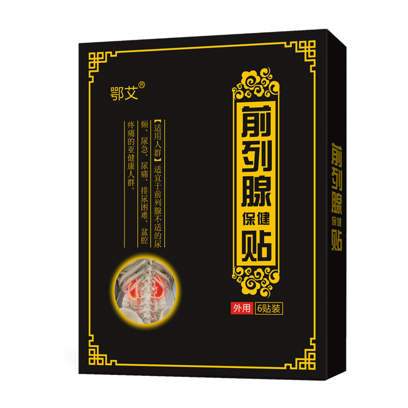 前列腺貼貼牌OEM/ODM