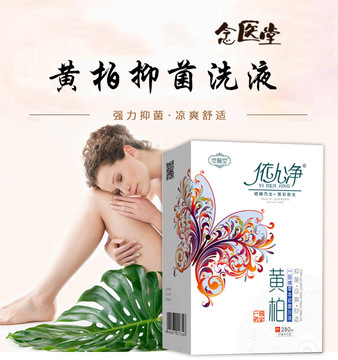 黃柏清潔護(hù)理保養(yǎng)私處OEM代加工