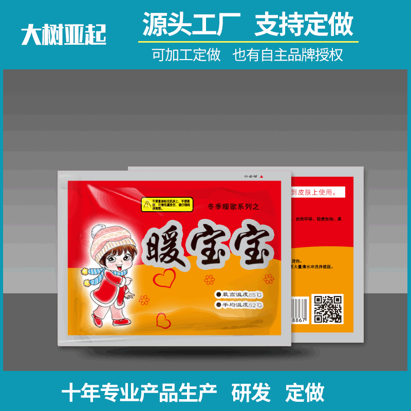 暖寶寶自發(fā)熱貼可OEM/ODM代工