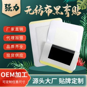 方形無(wú)紡布黑膏貼可OEM/ODM代工