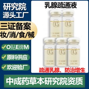 乳房按摩精油貼牌定制代加工
