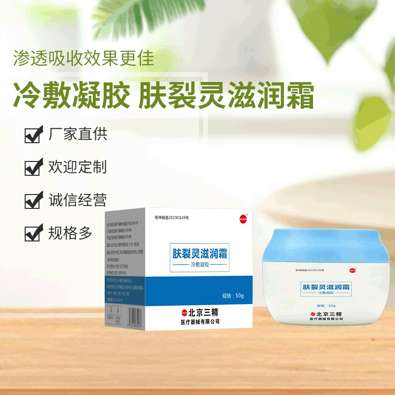 膚裂靈滋潤(rùn)霜OEM/ODM代加工