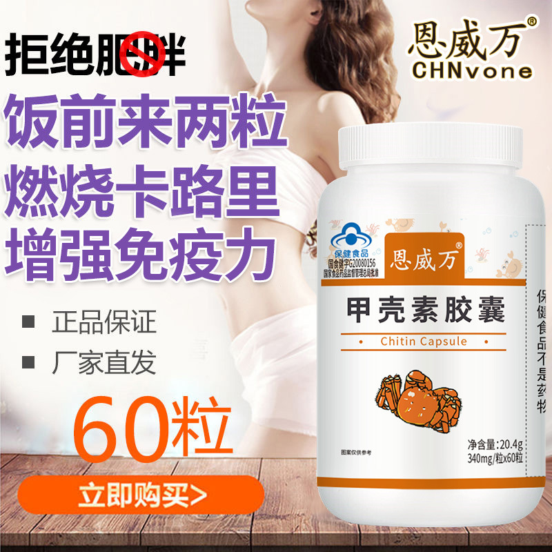 恩威萬甲殼素膠囊貼牌定制代加工