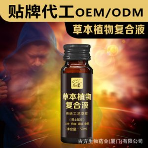 男士植物飲品男性能量口服液OEM代加工