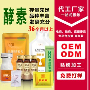酵素飲品OEM代加工