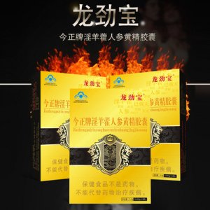 龍勁寶人參超艮強淫羊藿精膠囊OEM/ODM代加工