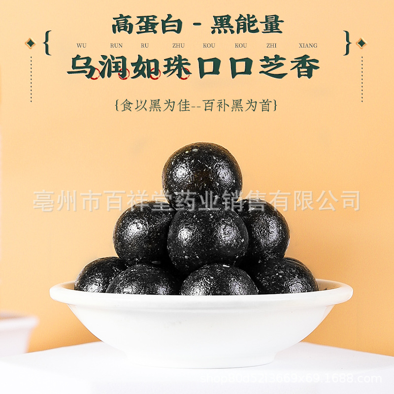 善云康黑芝麻丸貼牌OEM/ODM