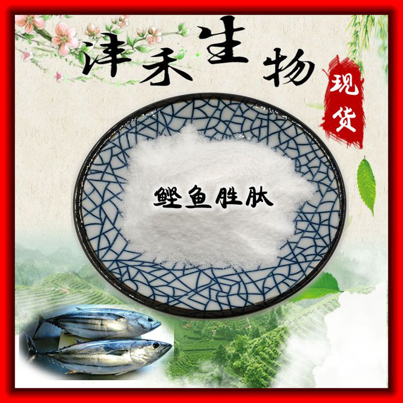 鰹魚勝肽OEM/ODM定制代加工