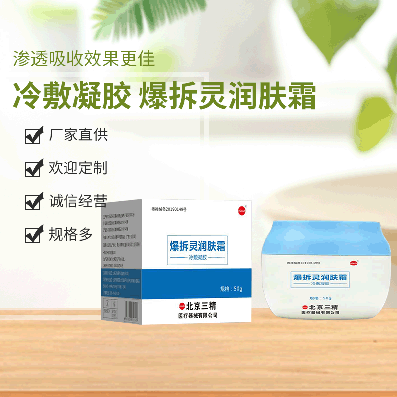 爆拆靈潤(rùn)膚霜貼牌定制代加工
