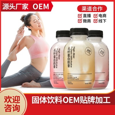 網(wǎng)紅營養(yǎng)代餐奶昔貼牌定制代加工