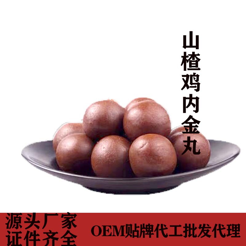 百膳味山楂雞內(nèi)金丸OEM代加工