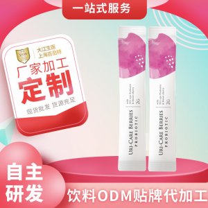 甜櫻桃接骨木莓益生菌OEM代加工