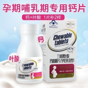 三誠孕婦鈣片貼牌OEM/ODM