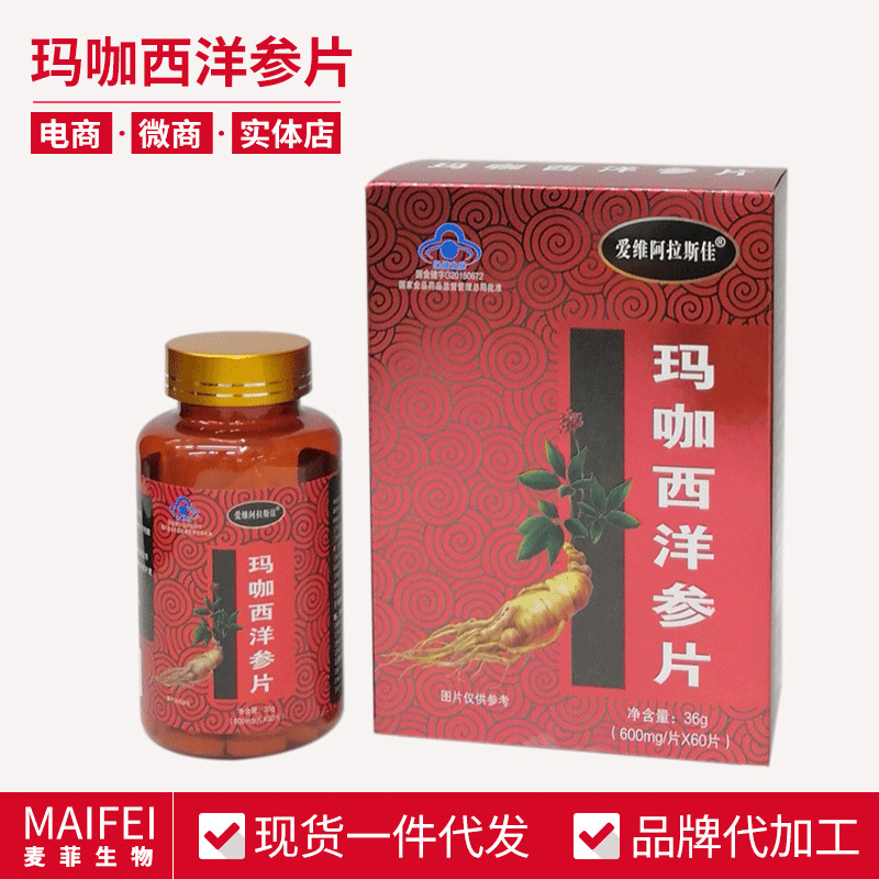 瑪咖西洋參片貼牌OEM/ODM