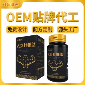 人參牡蠣肽片OEM/ODM定制代加工
