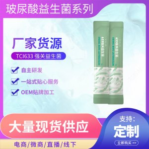 桑葉斷糖益生菌OEM/ODM代加工