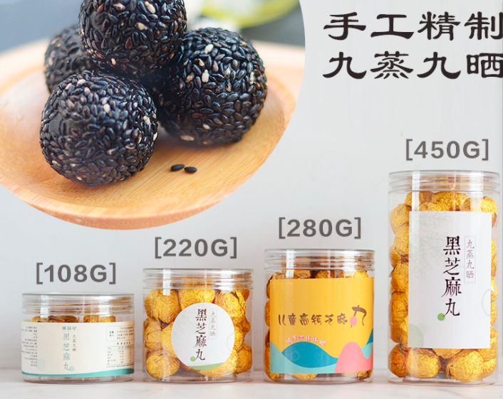 九蒸九曬純手工黑芝麻丸貼牌定制代加工